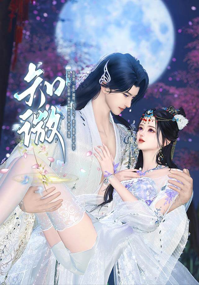 知微