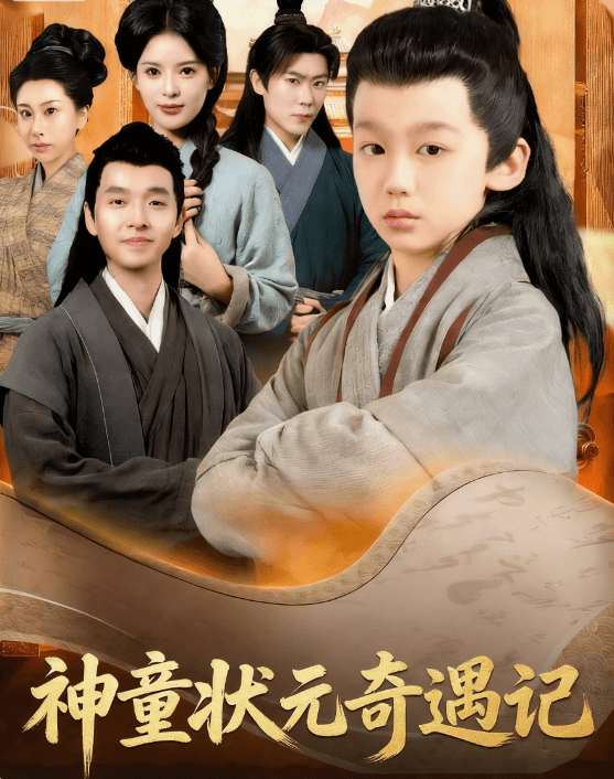 狀元郎竟是個奶團子