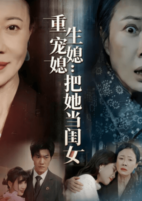 重生寵媳:把她當閨女