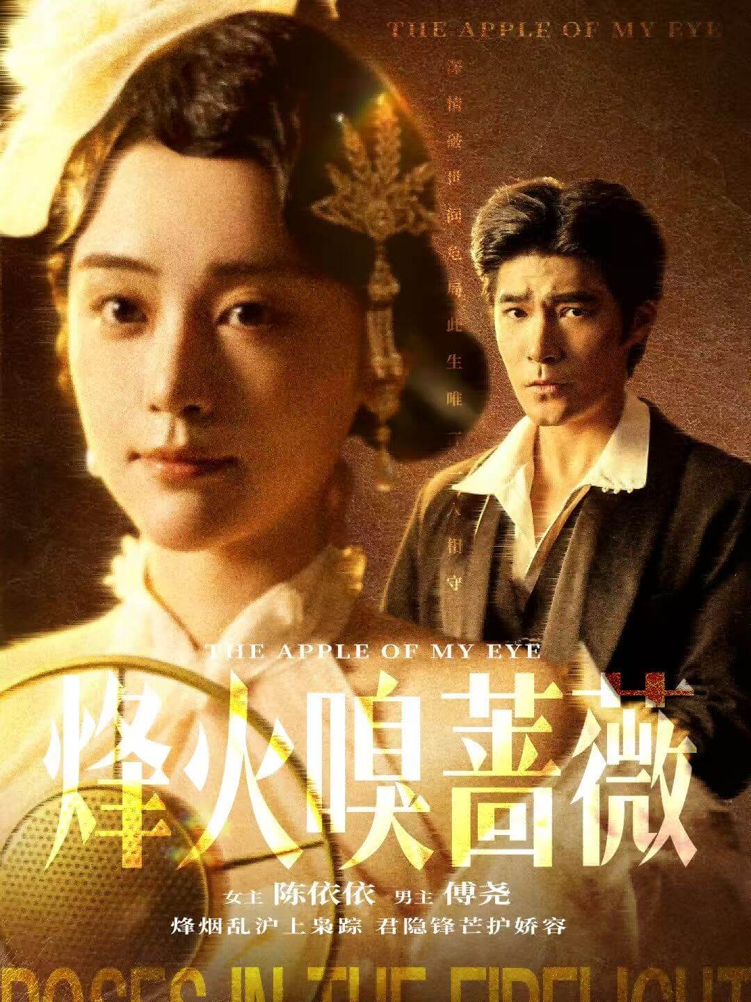 傅爺的心上寵