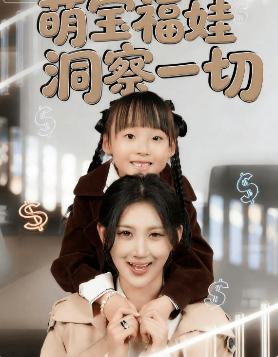 萌寶福娃洞察一切