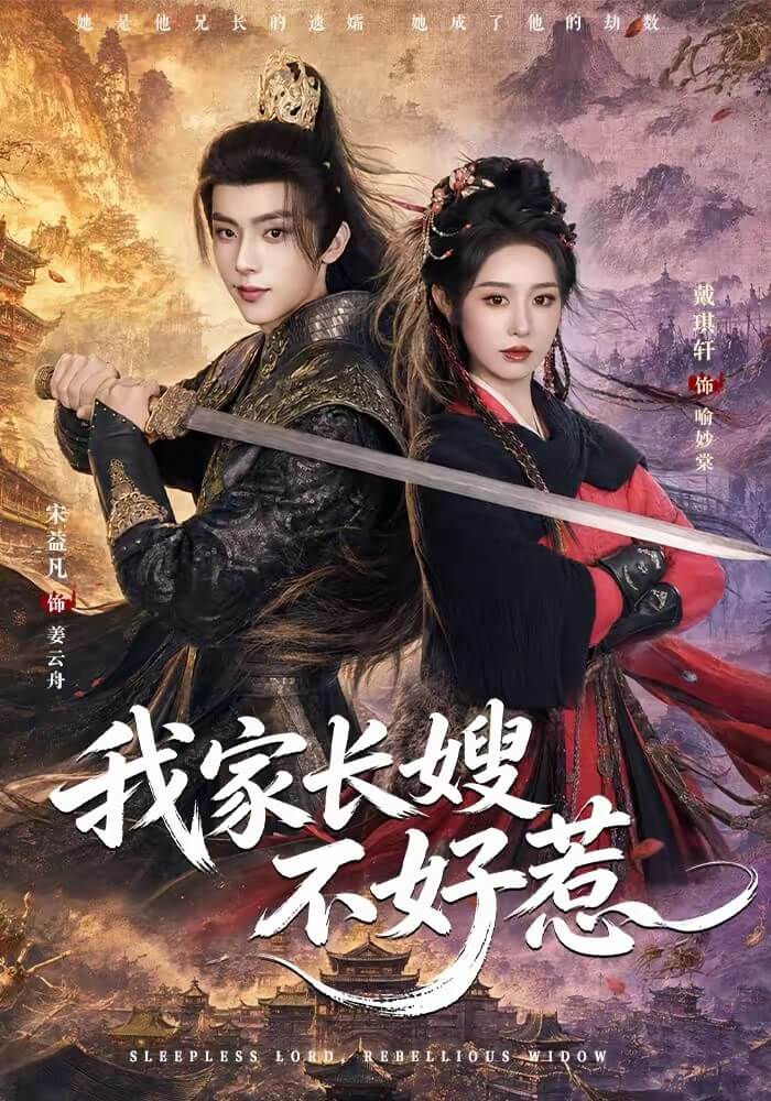 我家長嫂不好惹