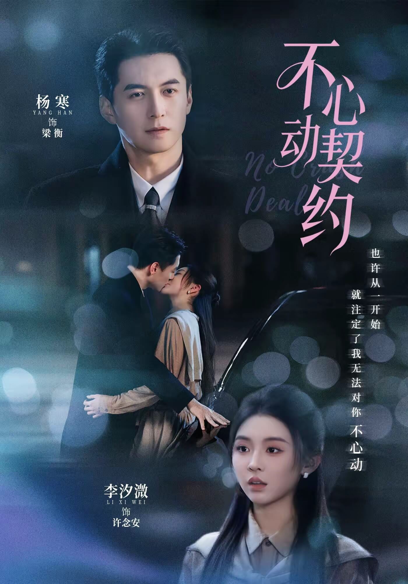 不心動契約